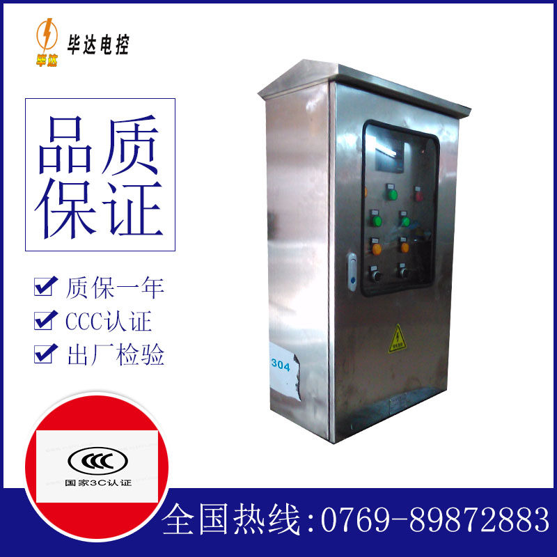 兵团第一师水利水电工程处不锈钢配电箱