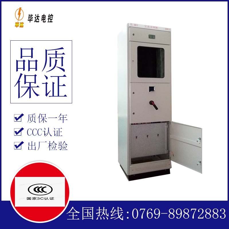 兵团第一师水利水电工程处光伏并网柜